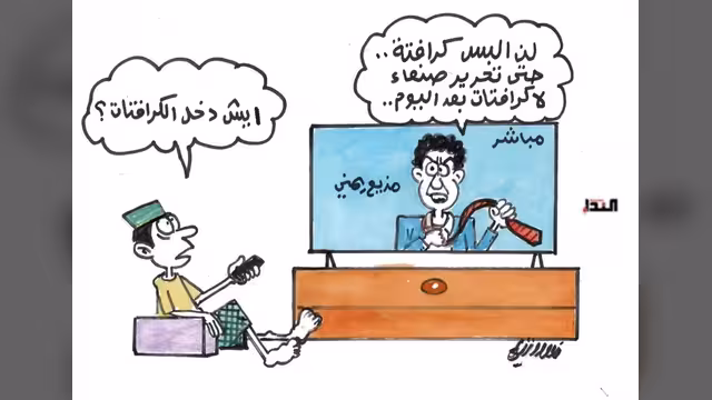 كاريكاتير