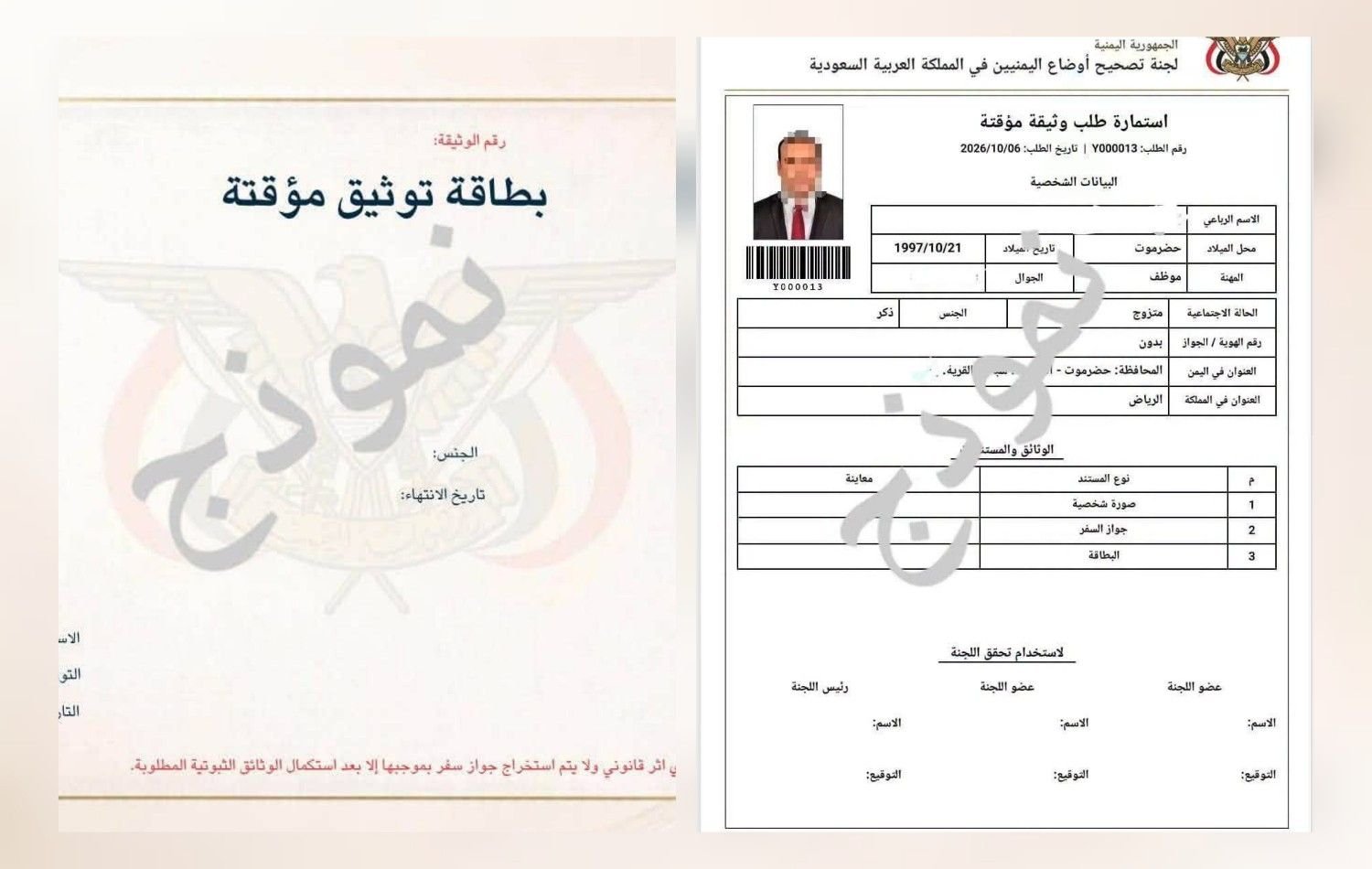 نماذج تصحيح اوضاع المقيمين بطريقة غير نظامية