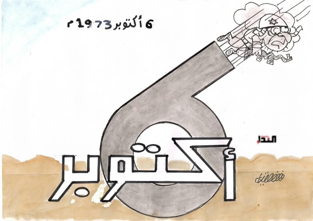 كاريكاتير