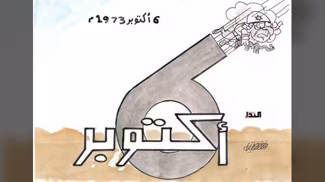 كاريكاتير