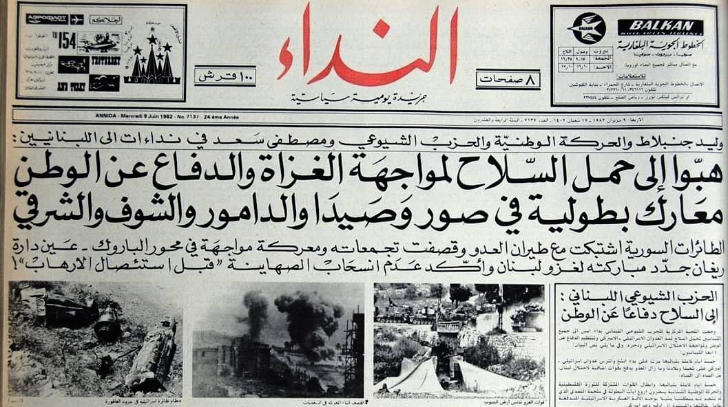 جريدة النداء اللبنانية يونيو 1982