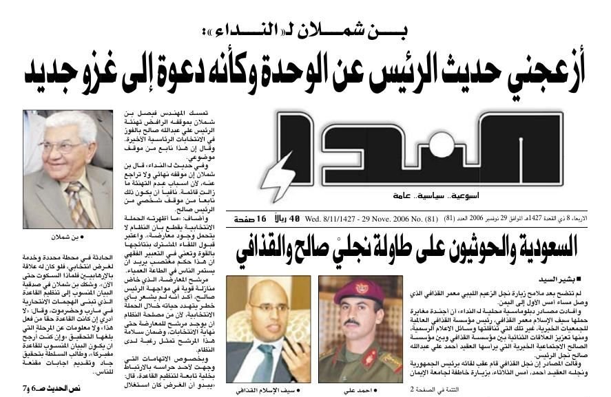 صحيفة النداء اليمنية