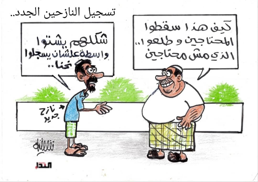 كاريكاتير