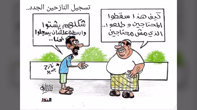 كاريكاتير