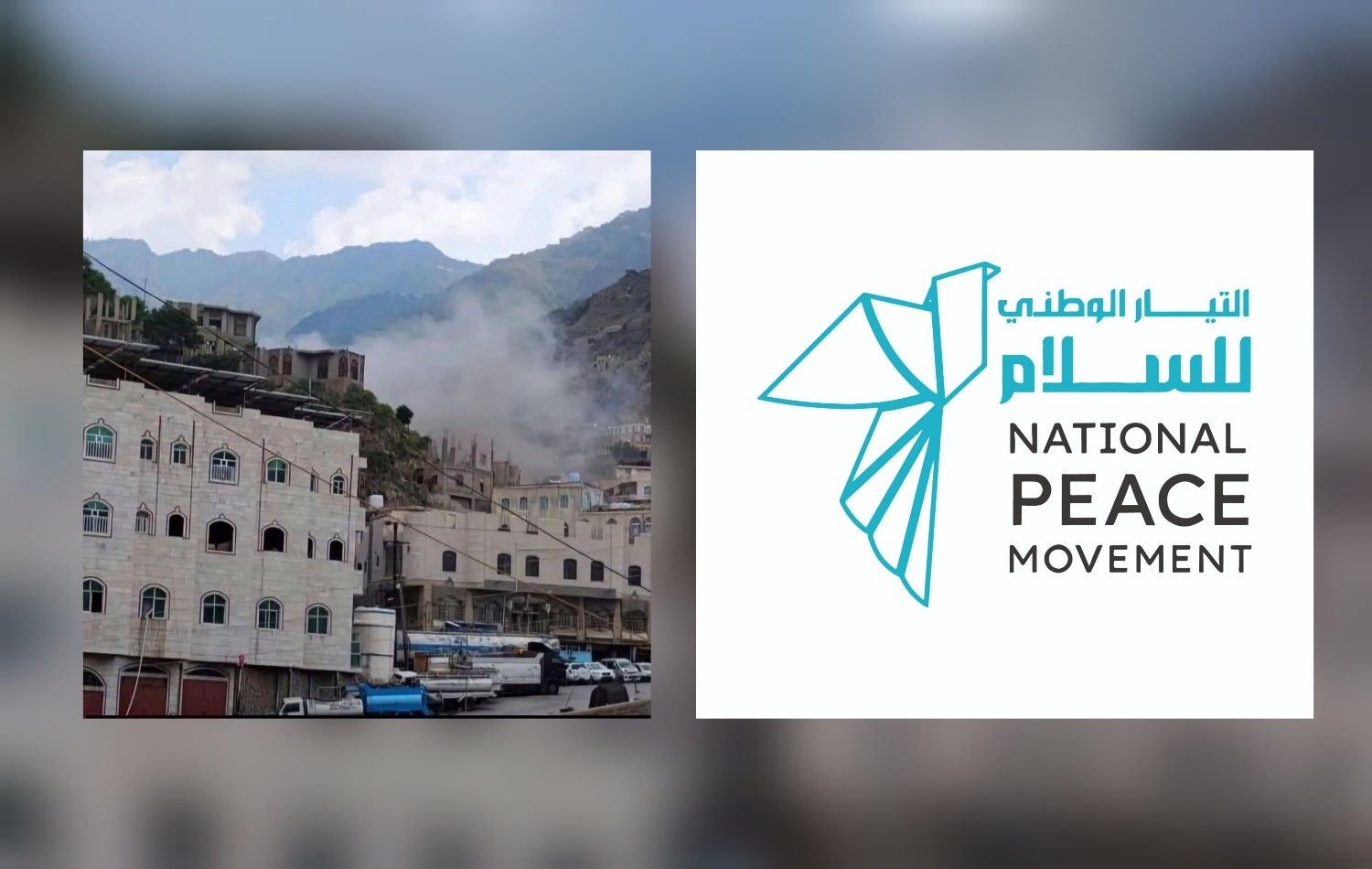 التيار الوطني للسلام يحذر من تداعيات التصعيد العسكري وحصار تعز ويقر خطة استجابة ومناصرة دولية
