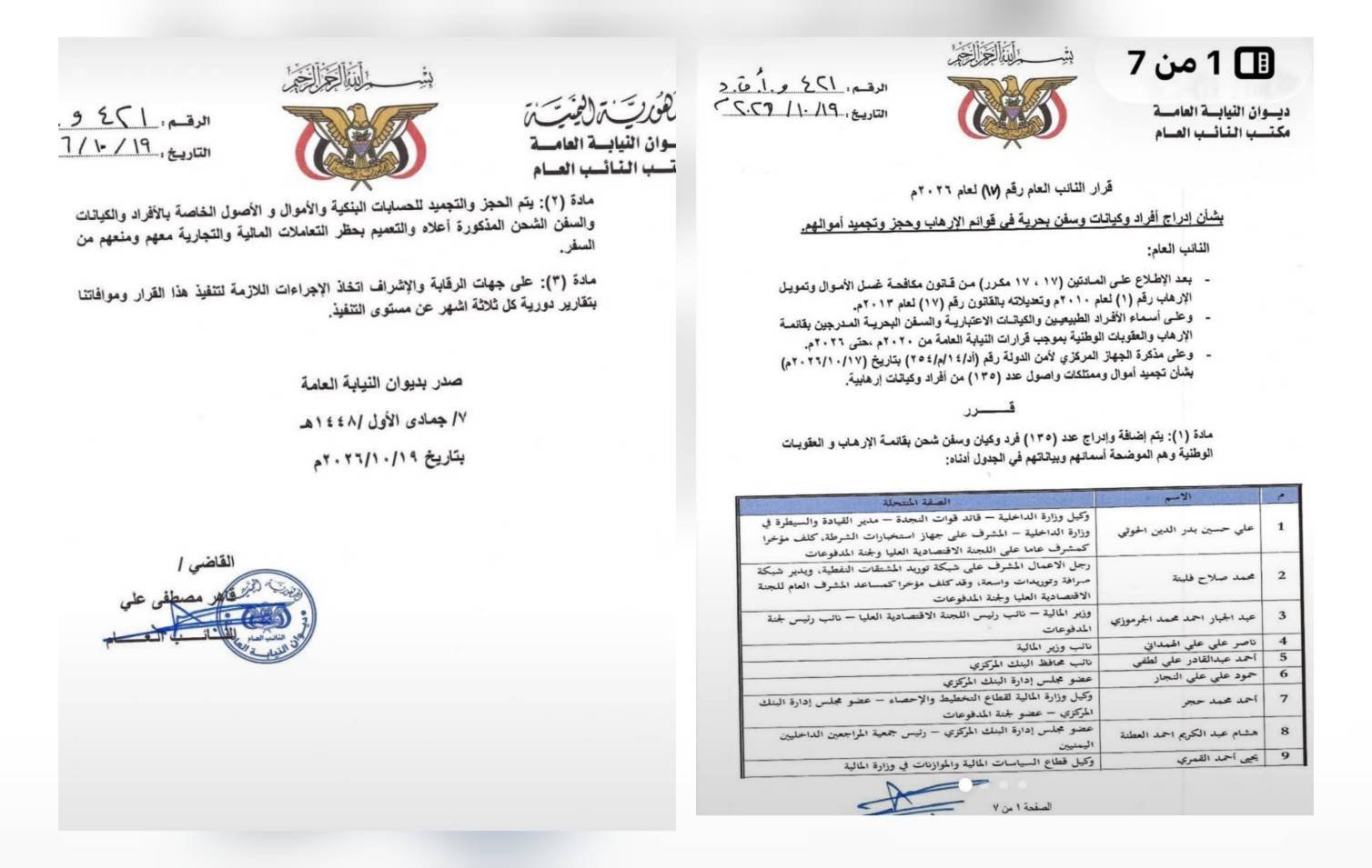 عدن: البنك المركزي يوجّه بتجميد أموال 135 شخصاً وكياناً مرتبطين بالحـ..وثيين