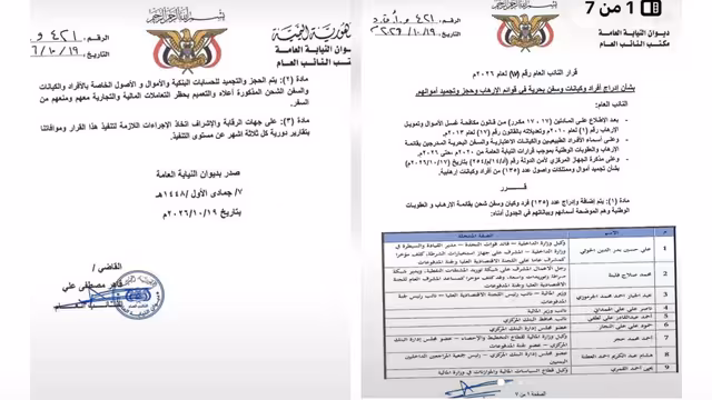 عدن: البنك المركزي يوجّه بتجميد أموال 135 شخصاً وكياناً مرتبطين بالحـ..وثيين