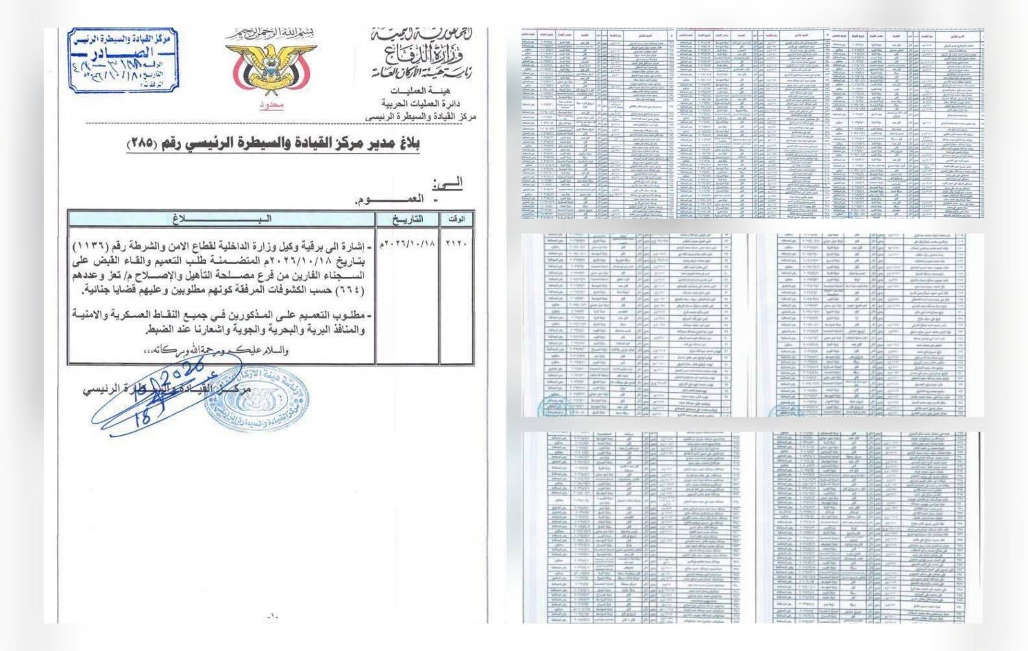 بلاغ مركز القيادة