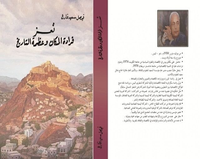 كتاب تعز