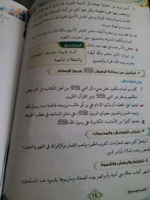 صفحة من كتاب التاريخ