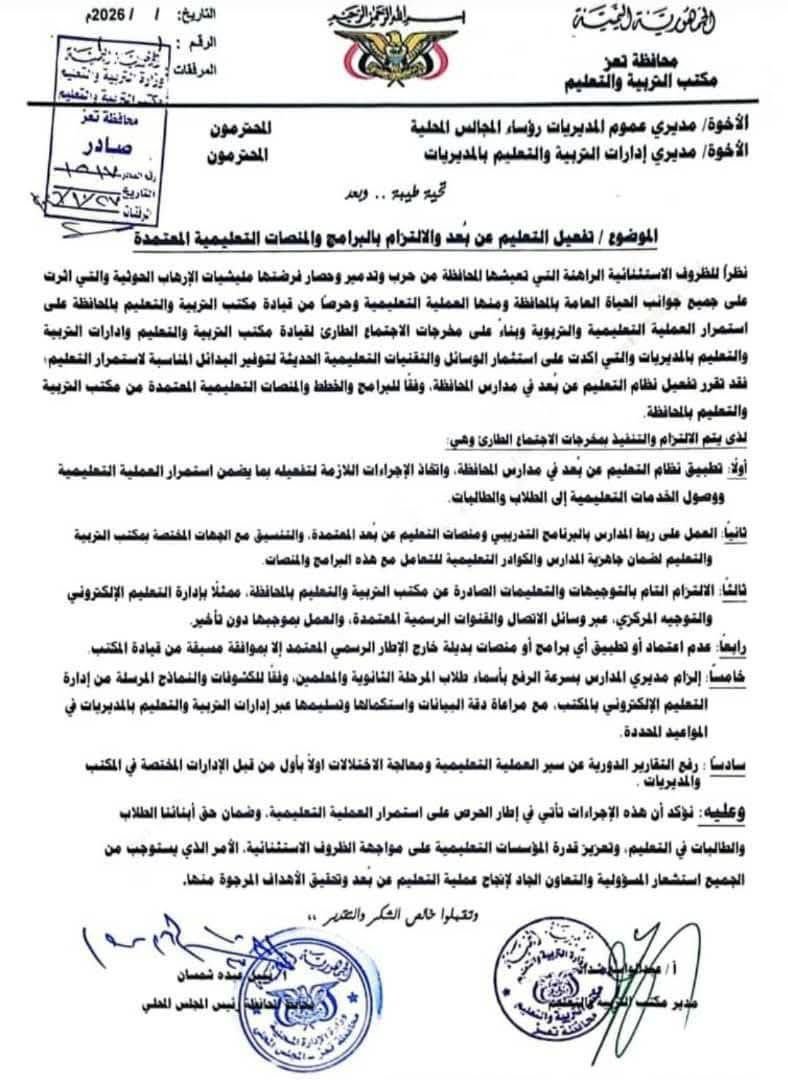 تعميم مكتب التربية