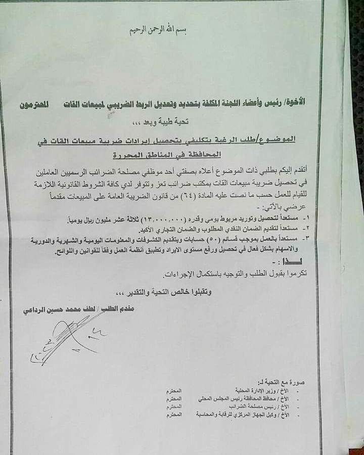 تم رفض عرض سعري وقبول اخر بنقص نحو مليوني ريال يومياً