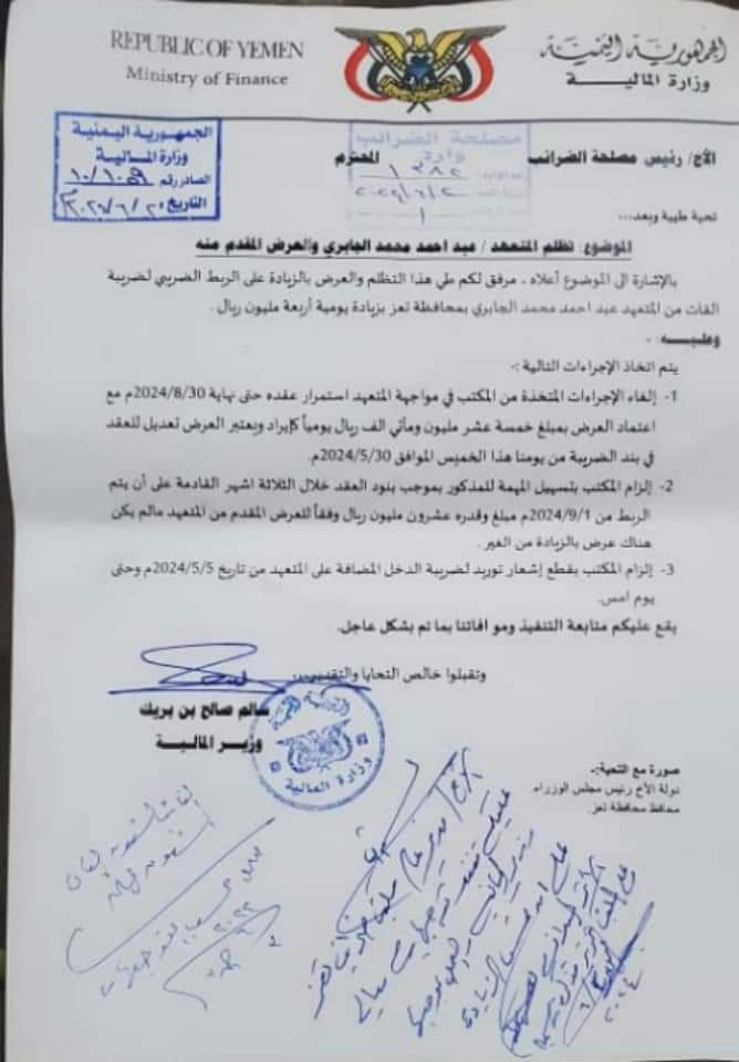 مذكرة من المالية بخصوص ضريبة القات