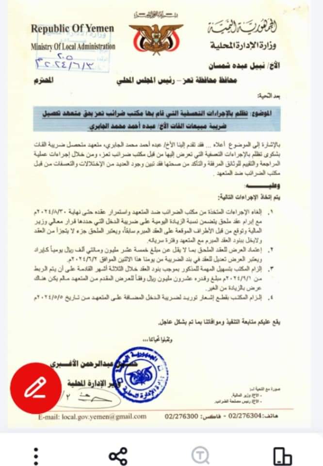 مذكرة من الإدارة المحلية بخصوص ضريبة القات