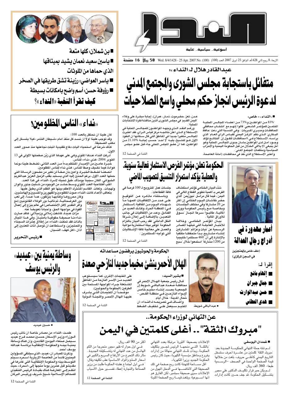 العدد رقم 100