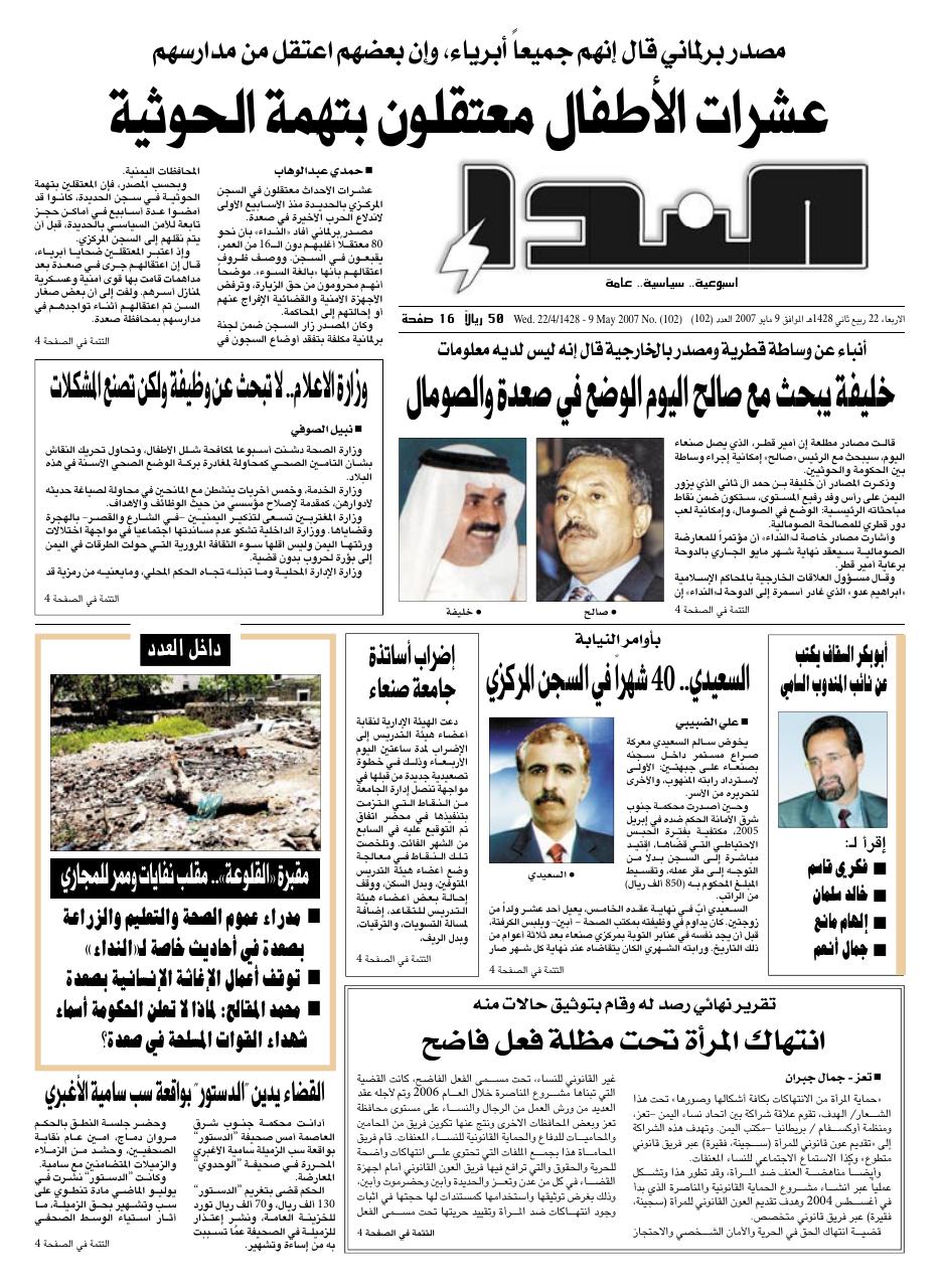 العدد رقم 102