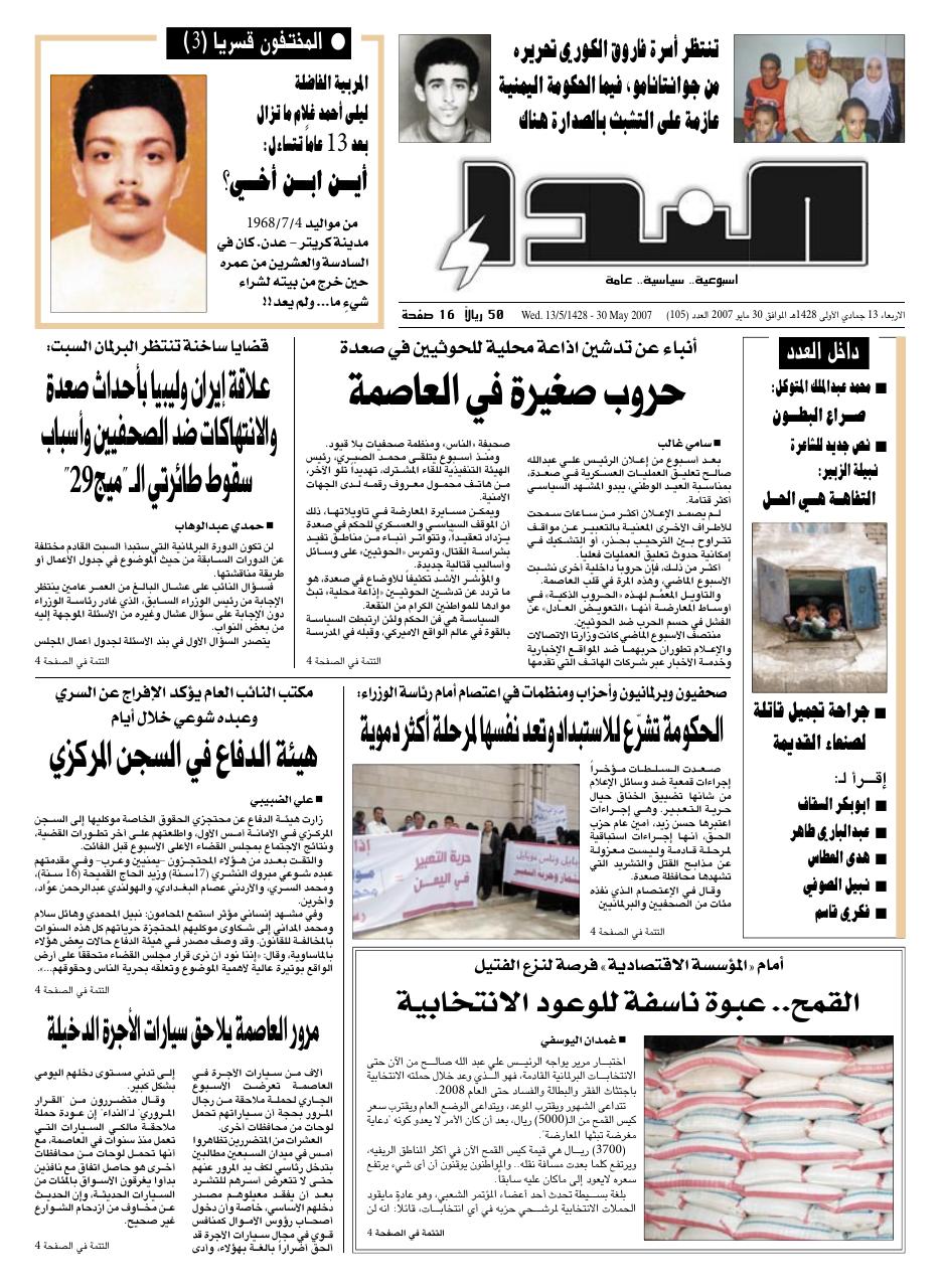 العدد رقم 105