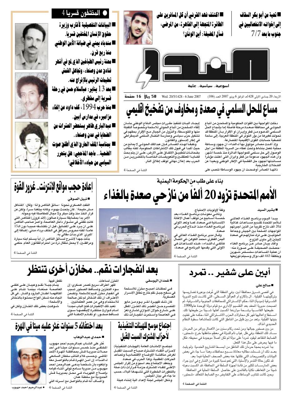 العدد رقم 106
