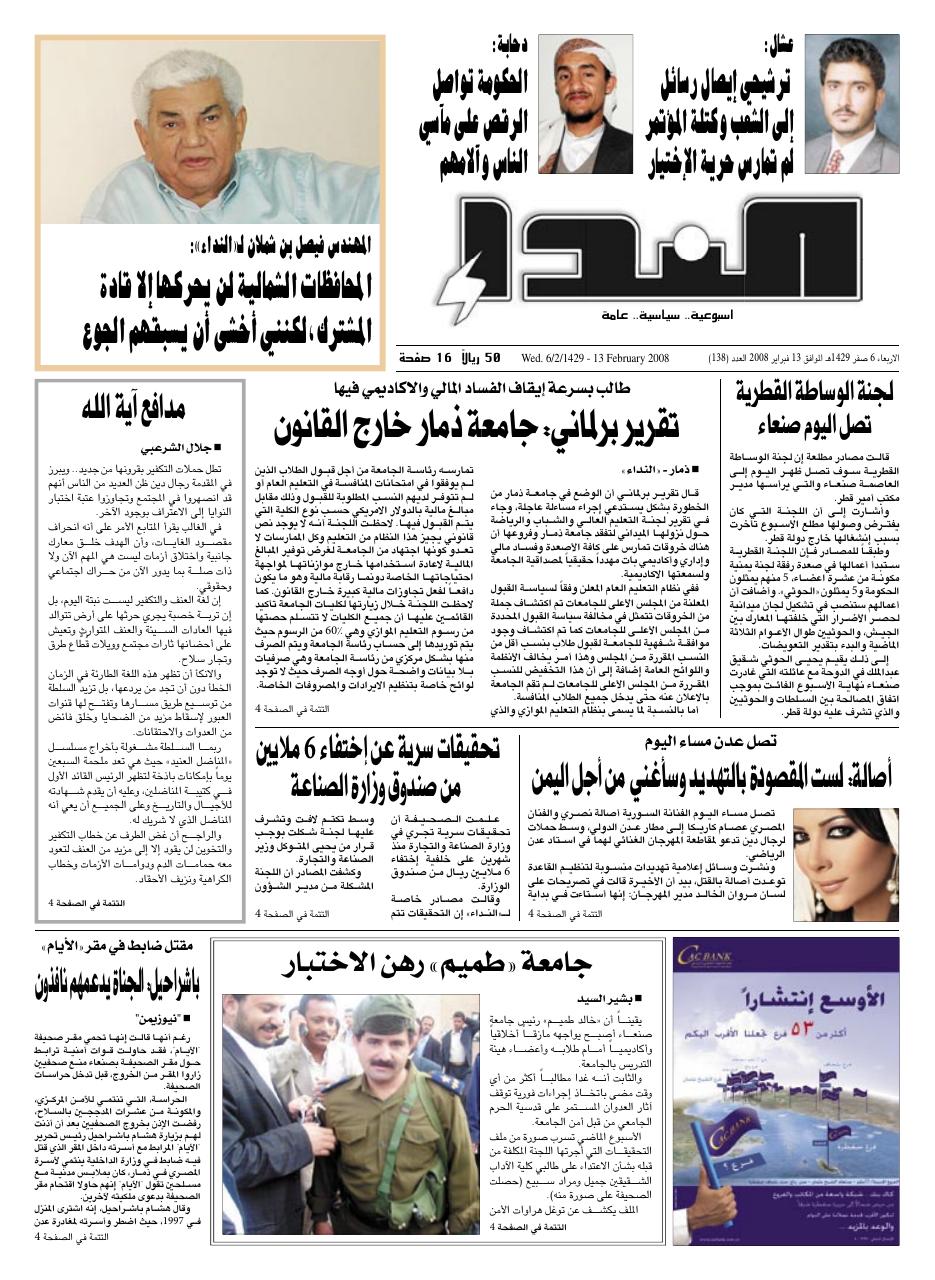 العدد رقم 138