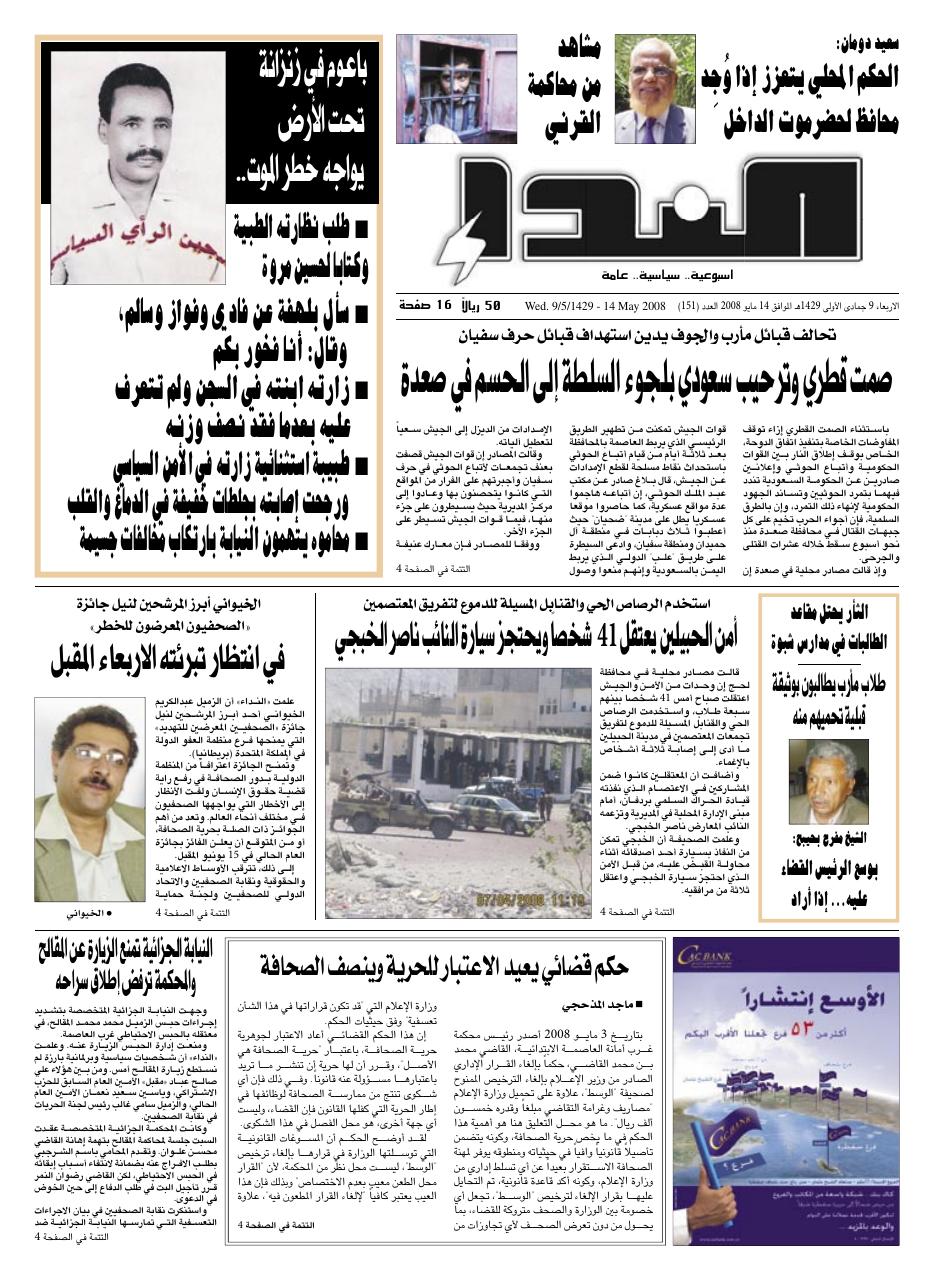 العدد رقم 151