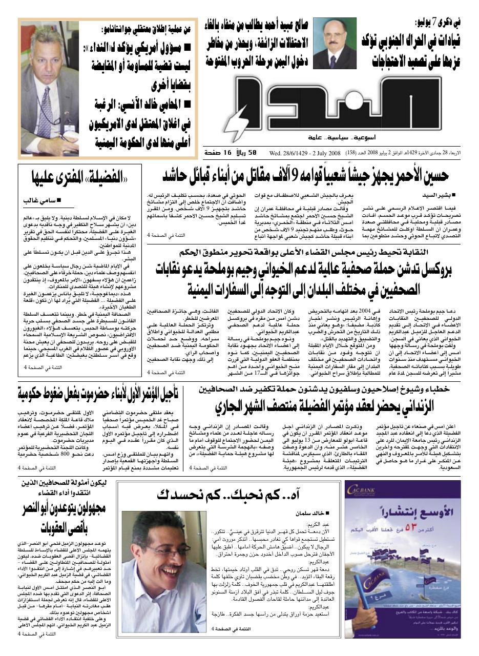 العدد رقم 158