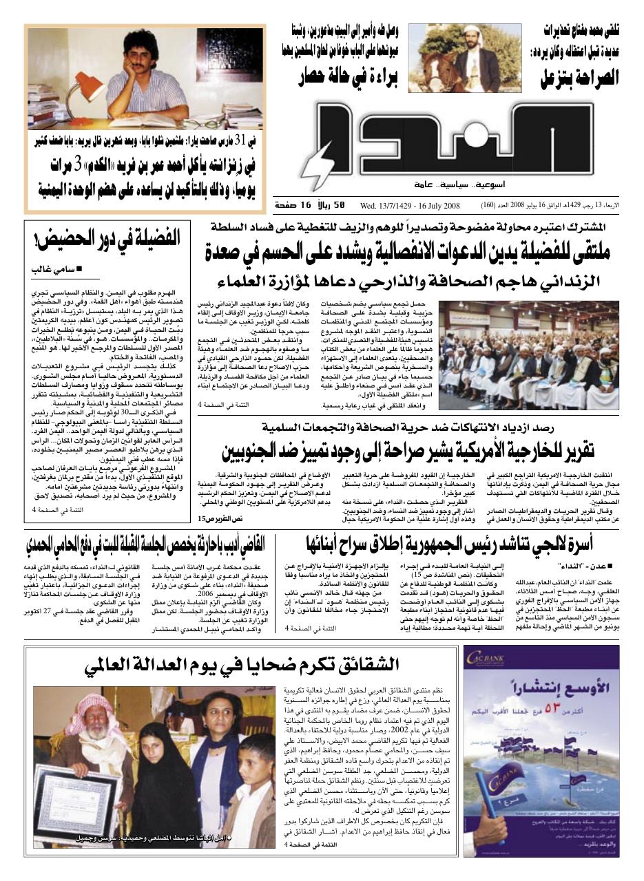 العدد رقم 160