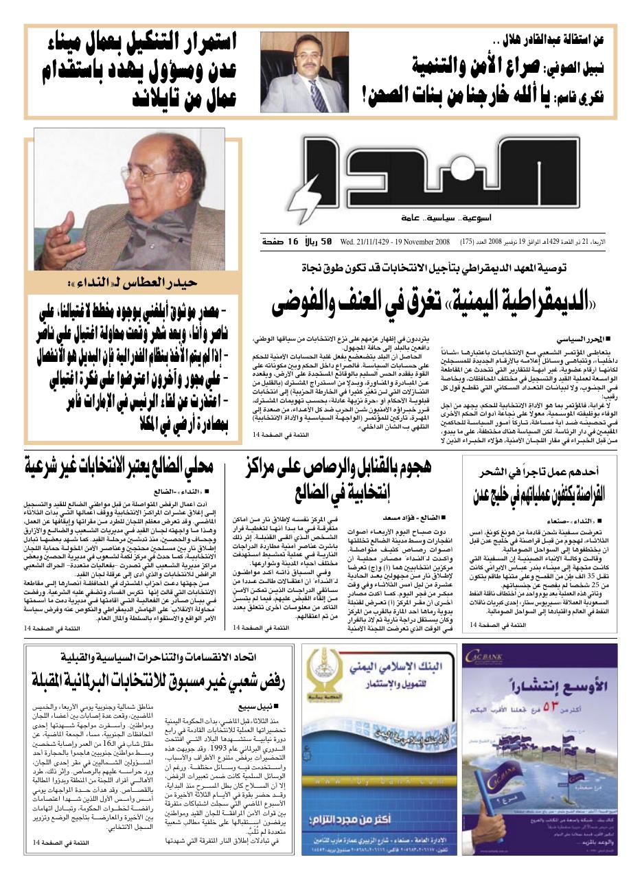 العدد رقم 175