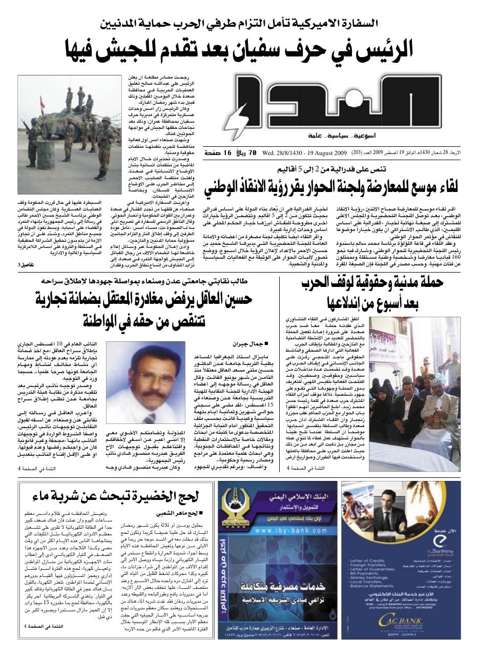 العدد رقم 203