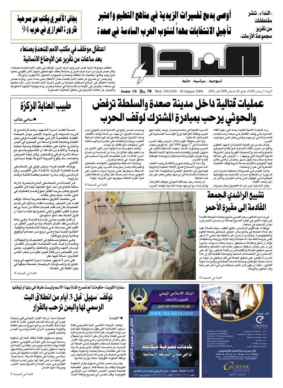 العدد رقم 204
