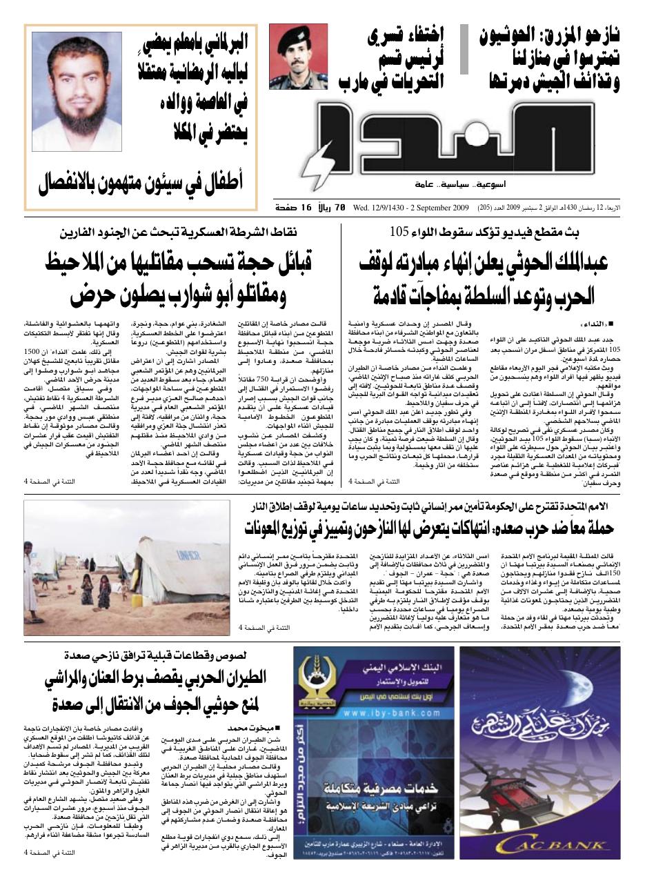 العدد رقم 205