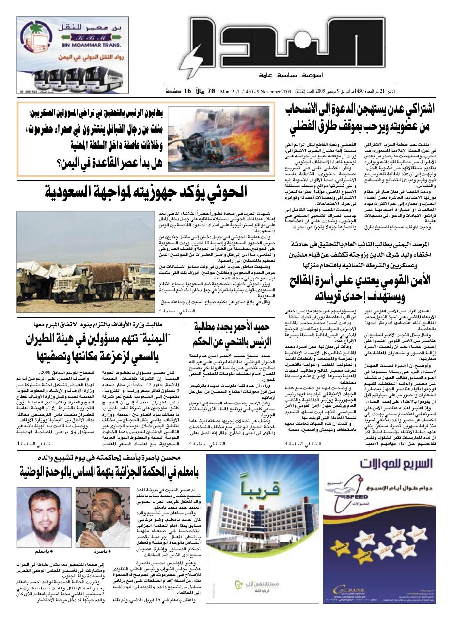 العدد رقم 212