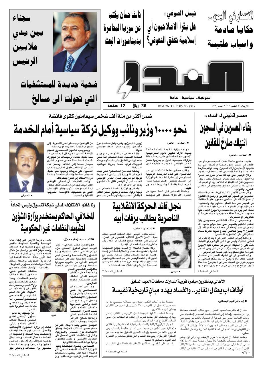 العدد رقم 31