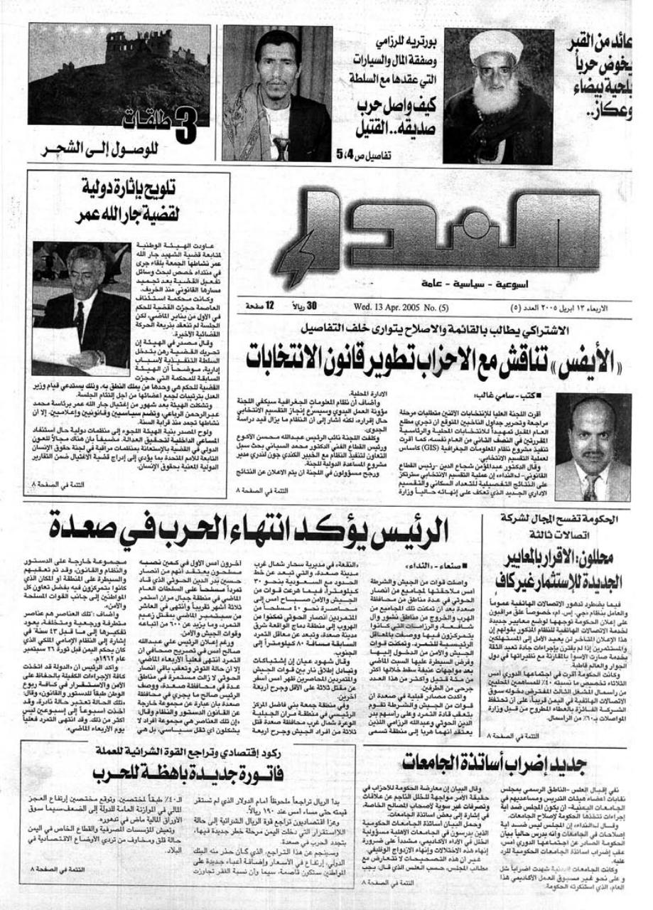 العدد رقم 5