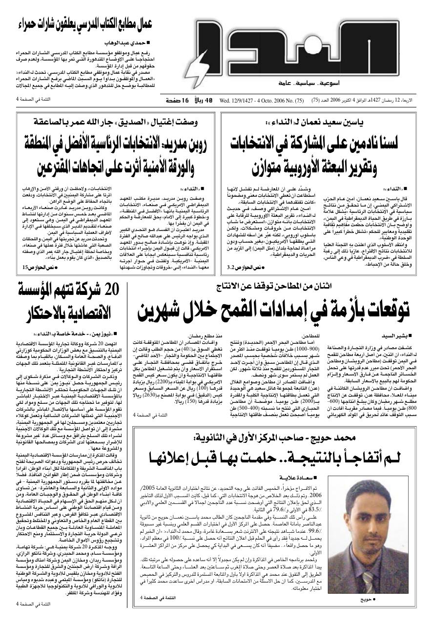 العدد رقم 75