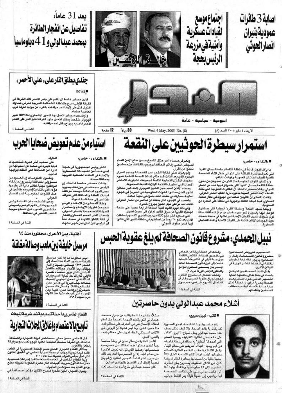 العدد رقم 8