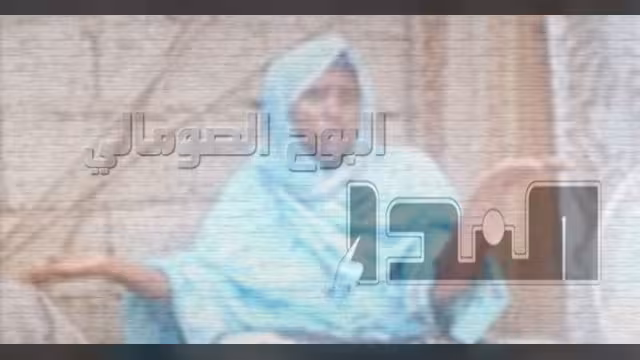 البوح الصومالي (ملف عن اللاجئين الصوماليين)
