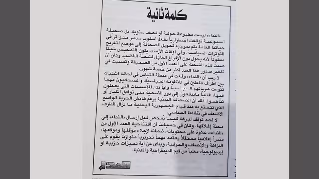 كلمة ثانية (افتتاحية العدد الثاني)