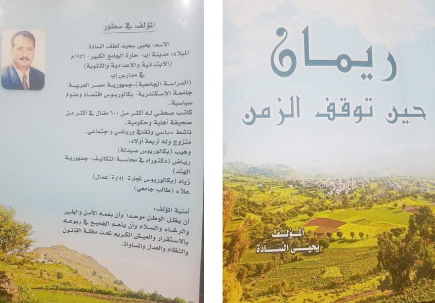 ريمان.. حين توقف الزمن!