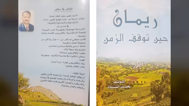 ريمان.. حين توقف الزمن!