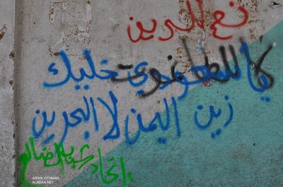 شعارات في سور جامعة صنعاء 2011