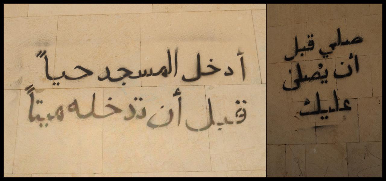 سوسيولوجيا التعبيرات البصرية في فضاءات المدينة: "الشخاطيط" الدامية (2)