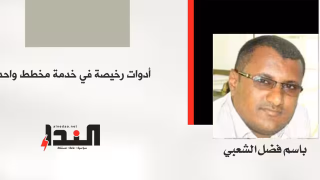 أدوات رخيصة في خدمة مخطط واحد