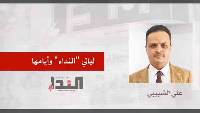 ليالي "النداء" وأيامها