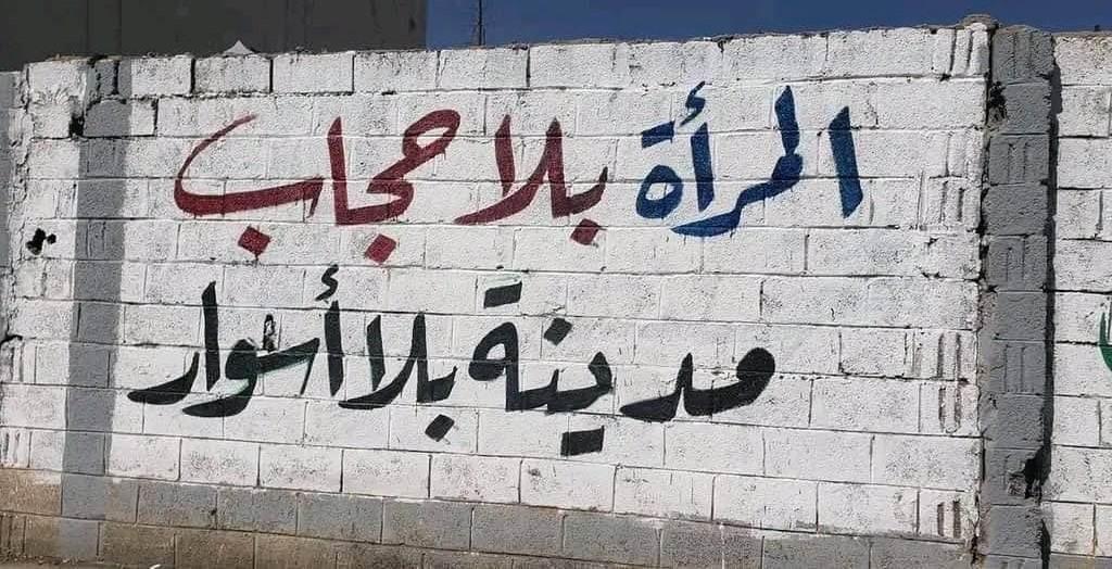 المدينة "المُكلمحة": المصبوغون بالنيلة القرآنية - "عورة وخلفوا بابها"