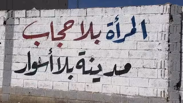 المدينة "المُكلمحة": المصبوغون بالنيلة القرآنية - "عورة وخلفوا بابها"
