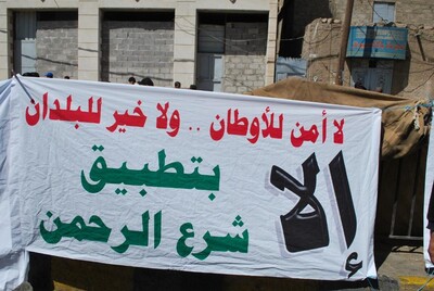 شعارات في ساحة التغيير صنعاء