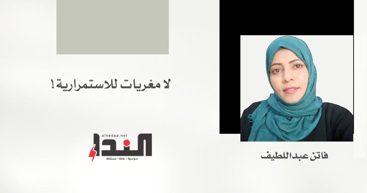 لا مغريات للاستمرارية!