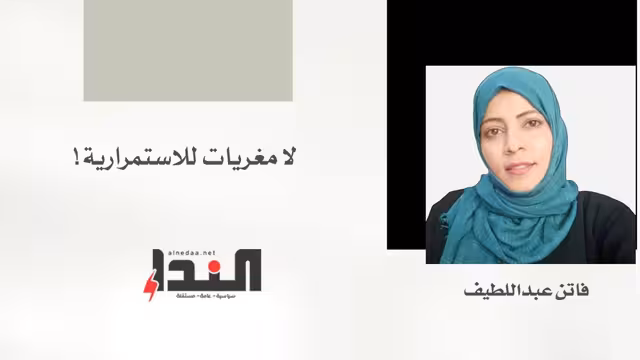 لا مغريات للاستمرارية!‏