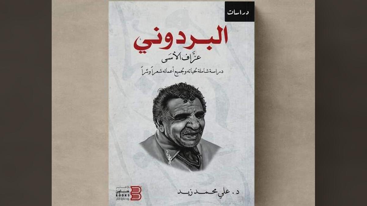 د. علي محمد زيد وعزاف الأسى -البردوني 1-2