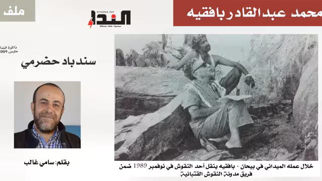 سندباد حضرمي